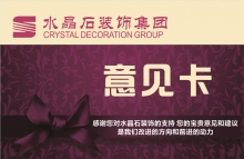 天津水晶石装饰pvc卡